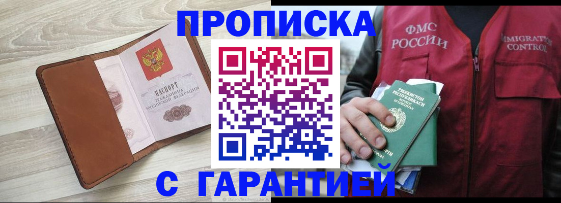 прописка для школы в Боре