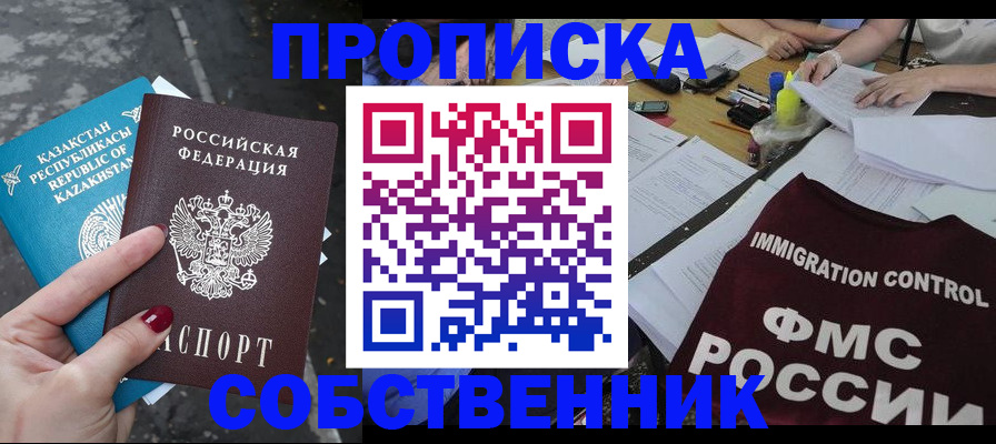 временная регистрация для школы в Боре