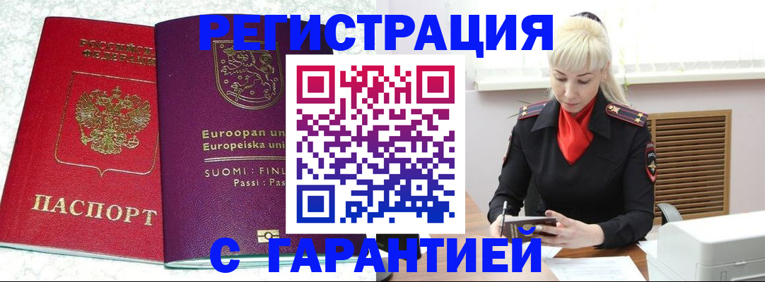 временная регистрация поиск в Боре