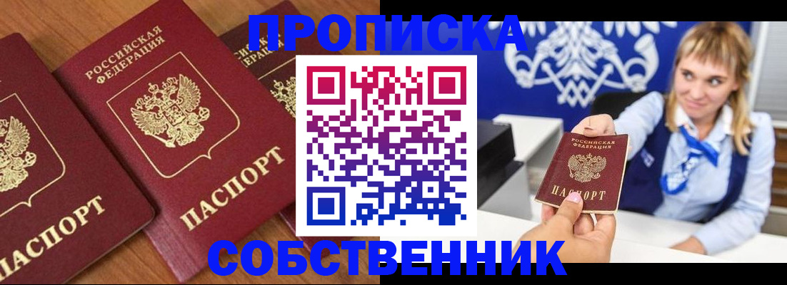 прописка 2025 в Боре